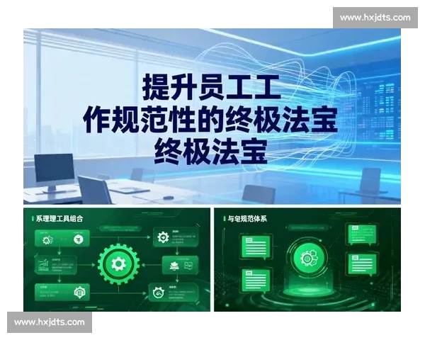 以动作规范为核心推动企业管理效率与操作标准化研究