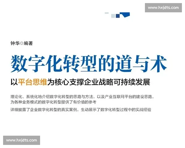 整体优势驱动下的企业战略优化与可持续发展路径探索